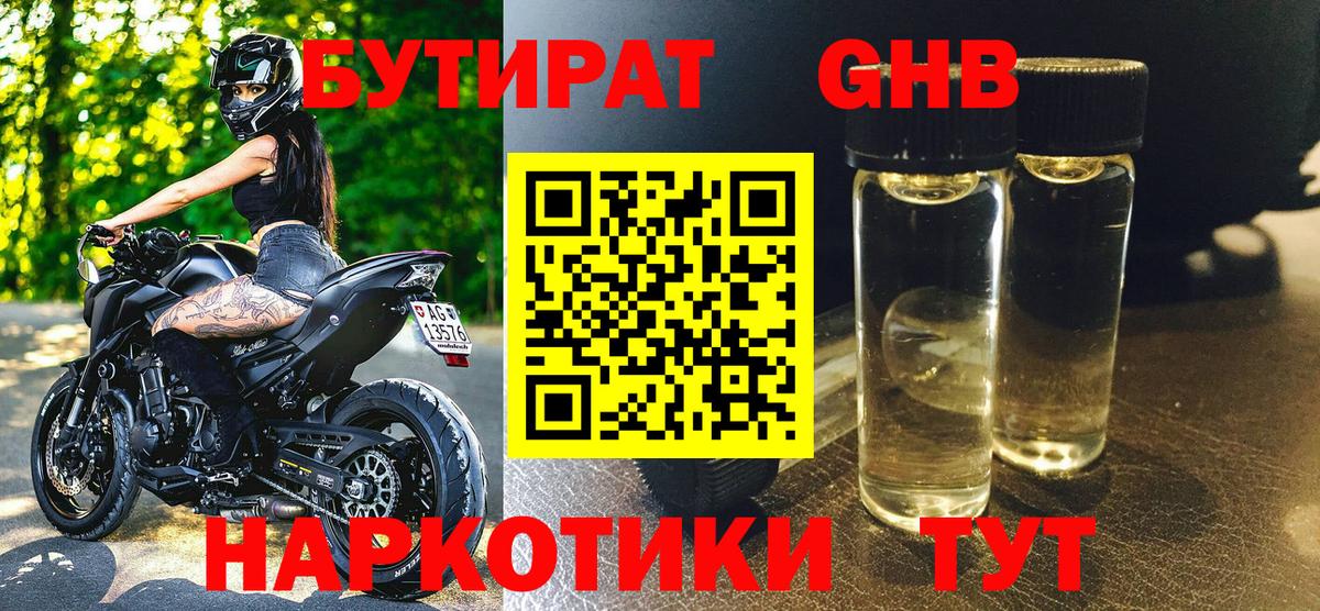 БУТИРАТ BDO  Вход с VPN  Коряжма 