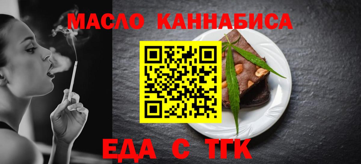 Еда ТГК конопля  Вход с VPN  Коряжма 
