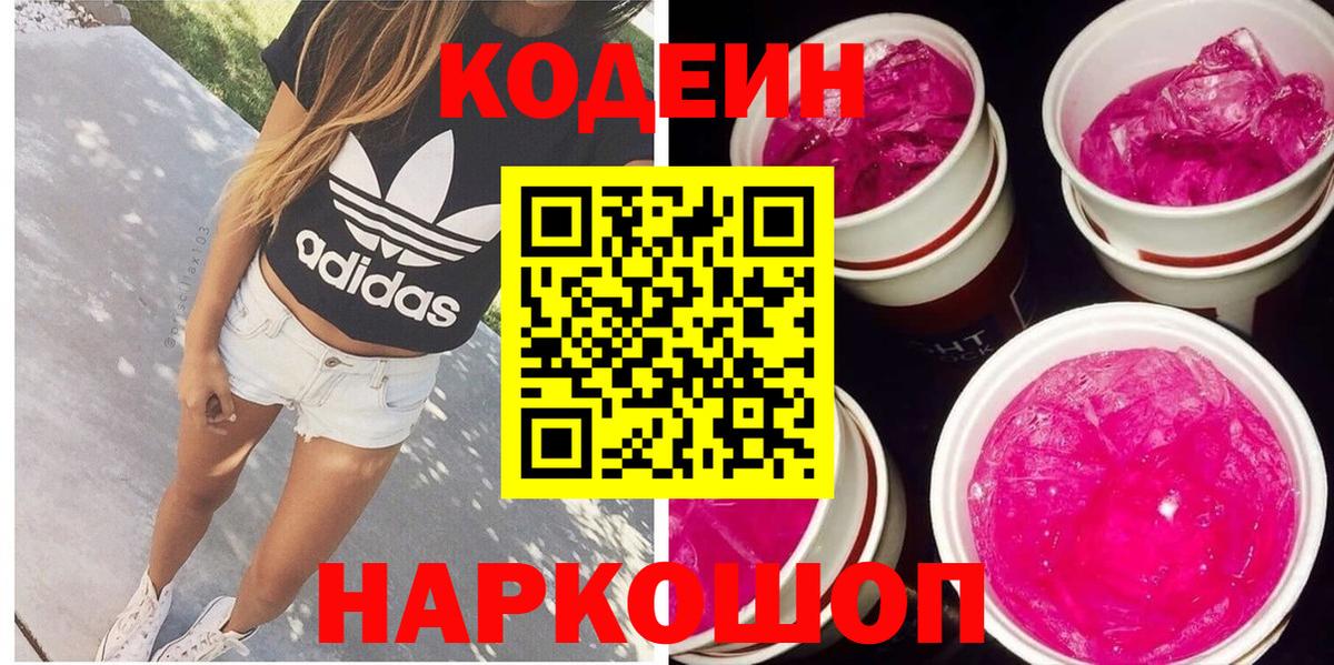 Кодеин напиток Lean (лин) Коряжма