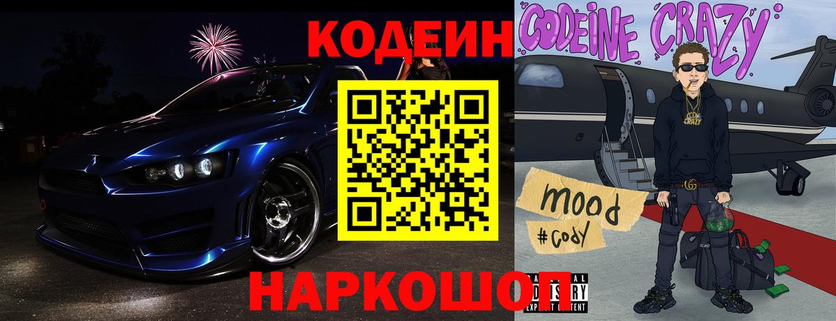 Codein напиток Lean (лин)  Вход с VPN  Коряжма  Кодеин Purple Drank 